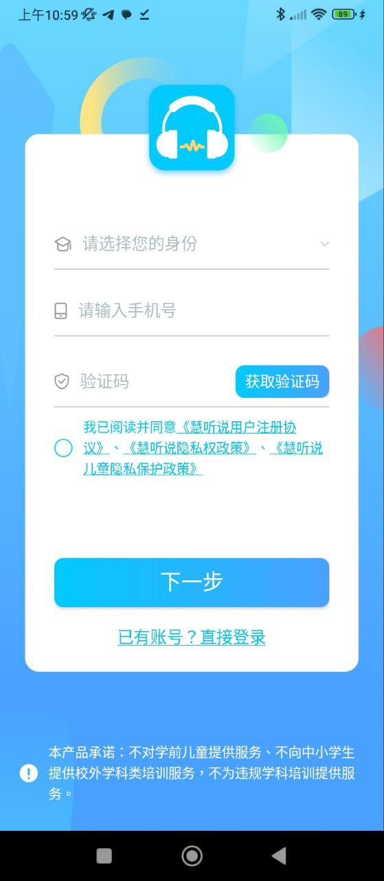 慧听说应用