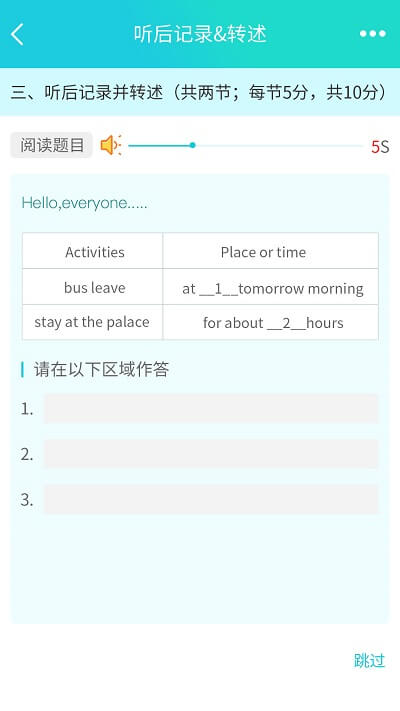 慧听说应用