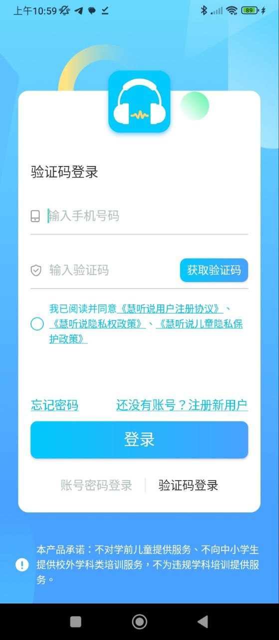 慧听说应用