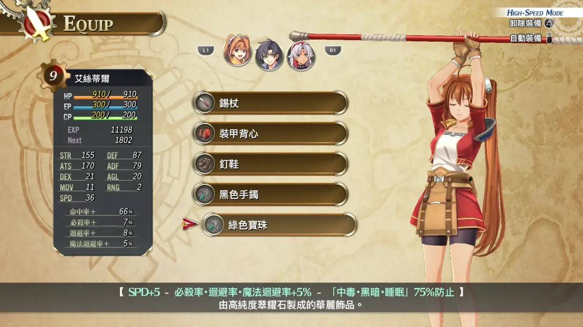 《空之轨迹 the 1st》前期角色装备搭配指南：序章角色最佳配装方案
