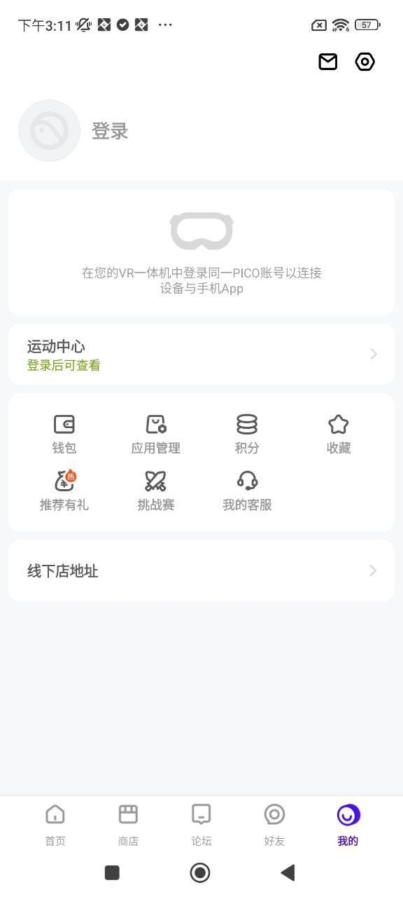 PicoVR软件