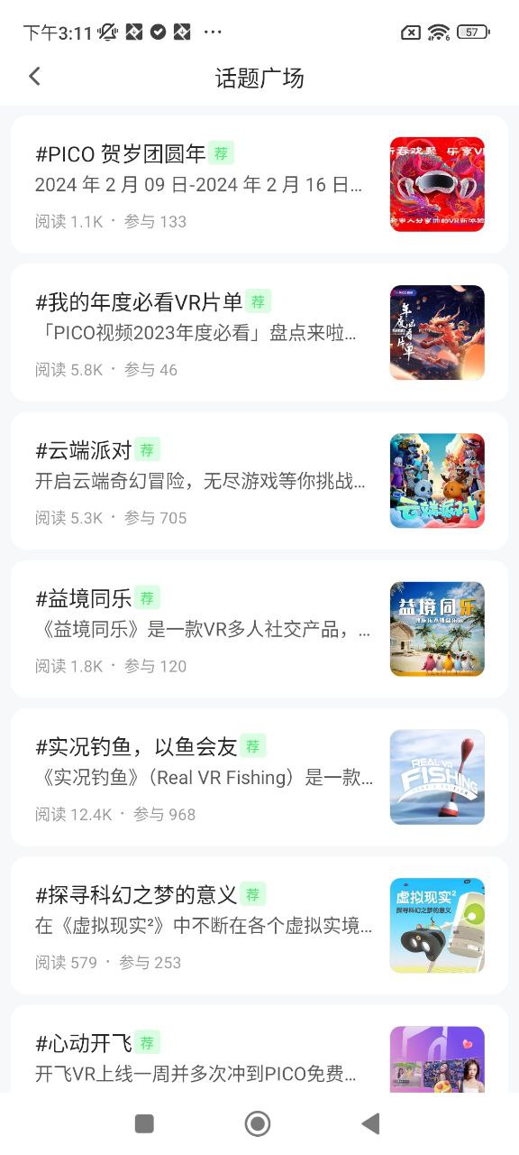 PicoVR软件