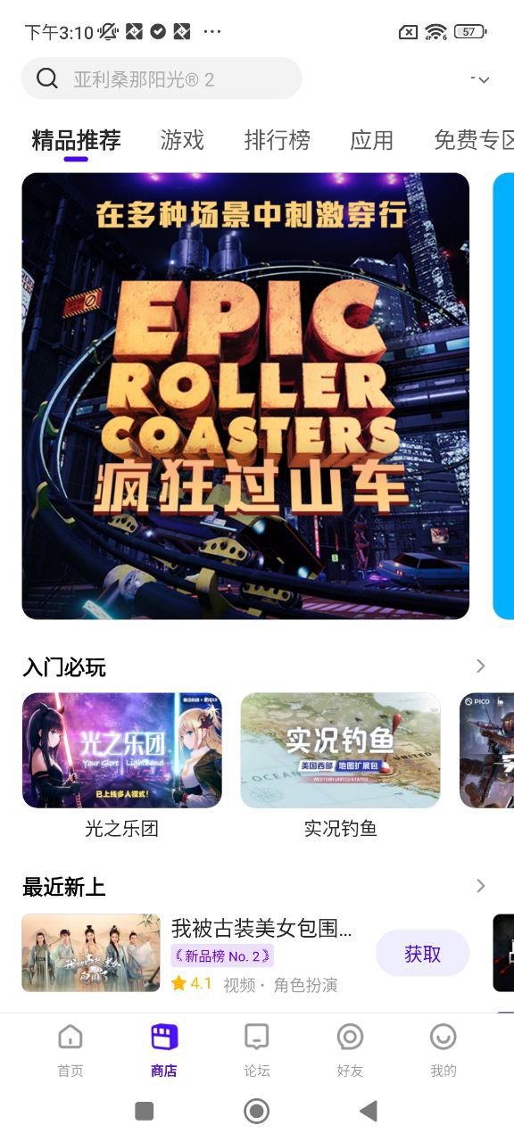 PicoVR软件