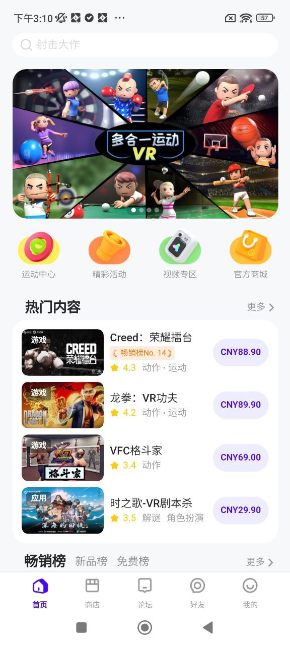 PicoVR软件