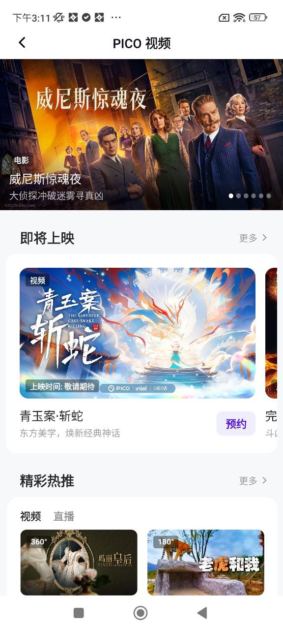 PicoVR软件
