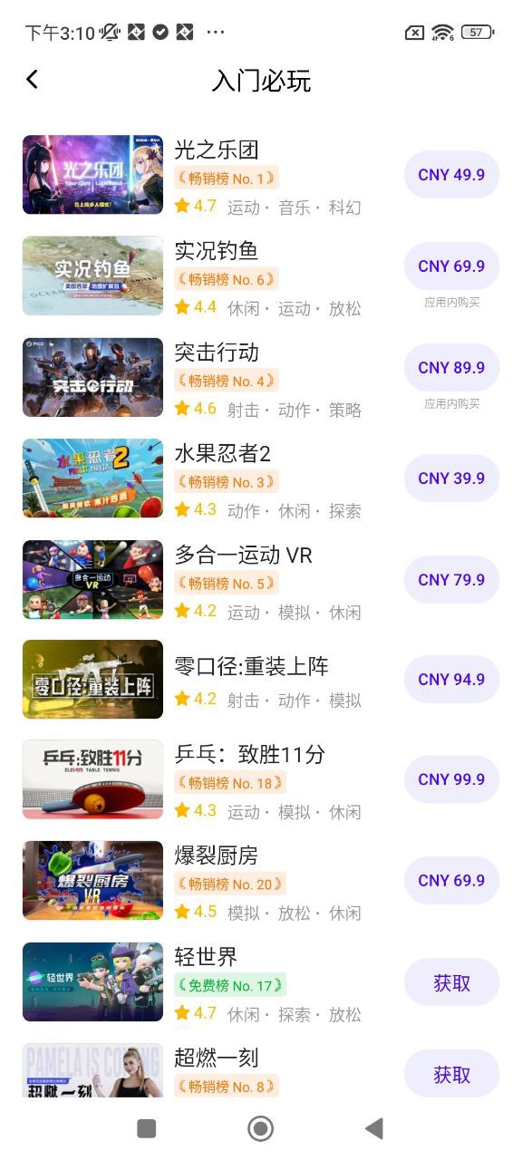 PicoVR软件