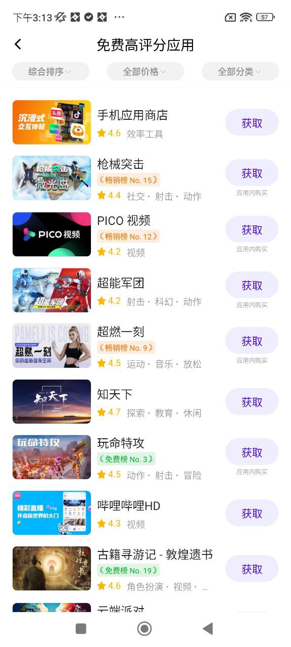 PicoVR软件