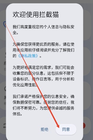 拦截猫APP界面