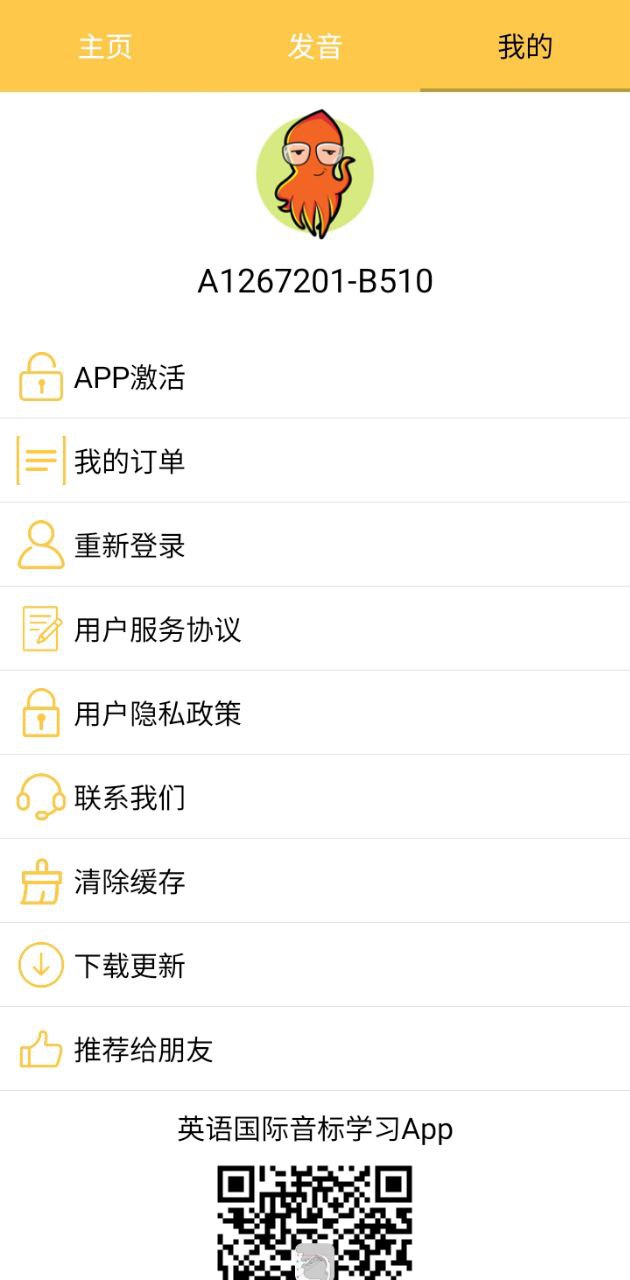 英语国际音标学习Android版