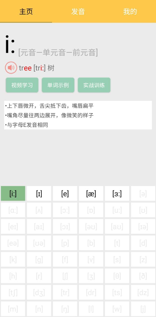 英语国际音标学习Android版