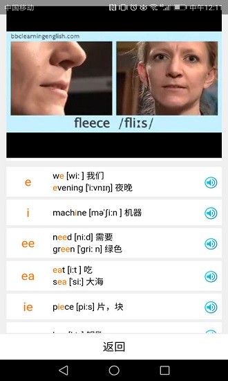 英语国际音标学习Android版