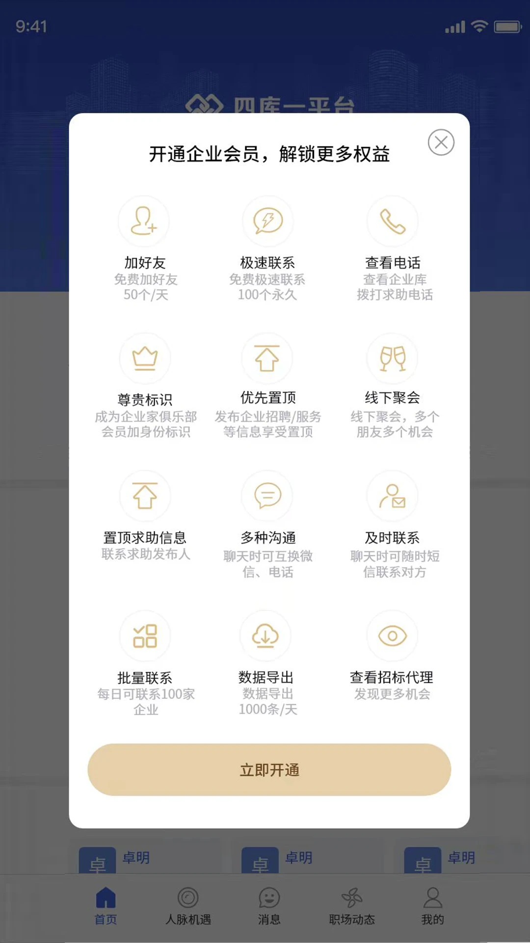 四库一平台app