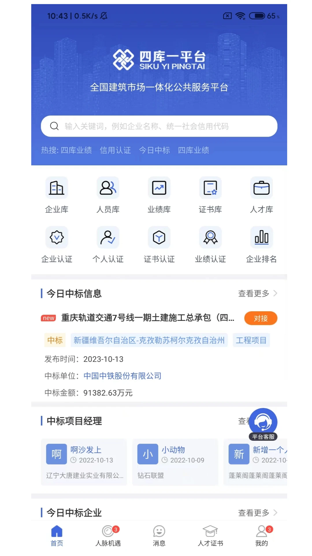 四库一平台app