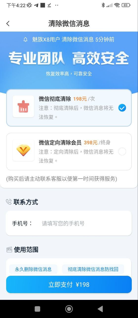 聊天恢复精灵应用