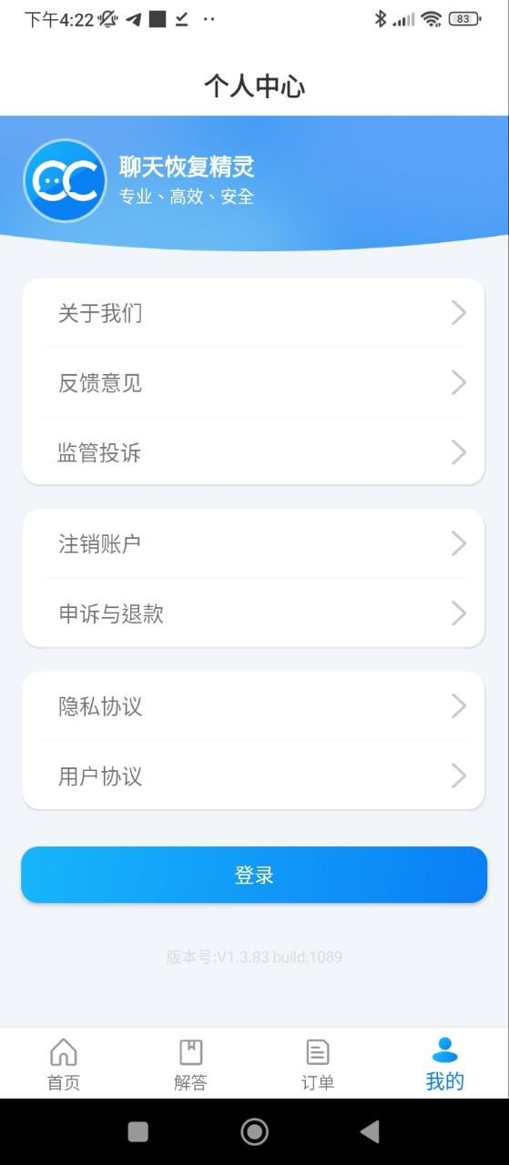 聊天恢复精灵应用