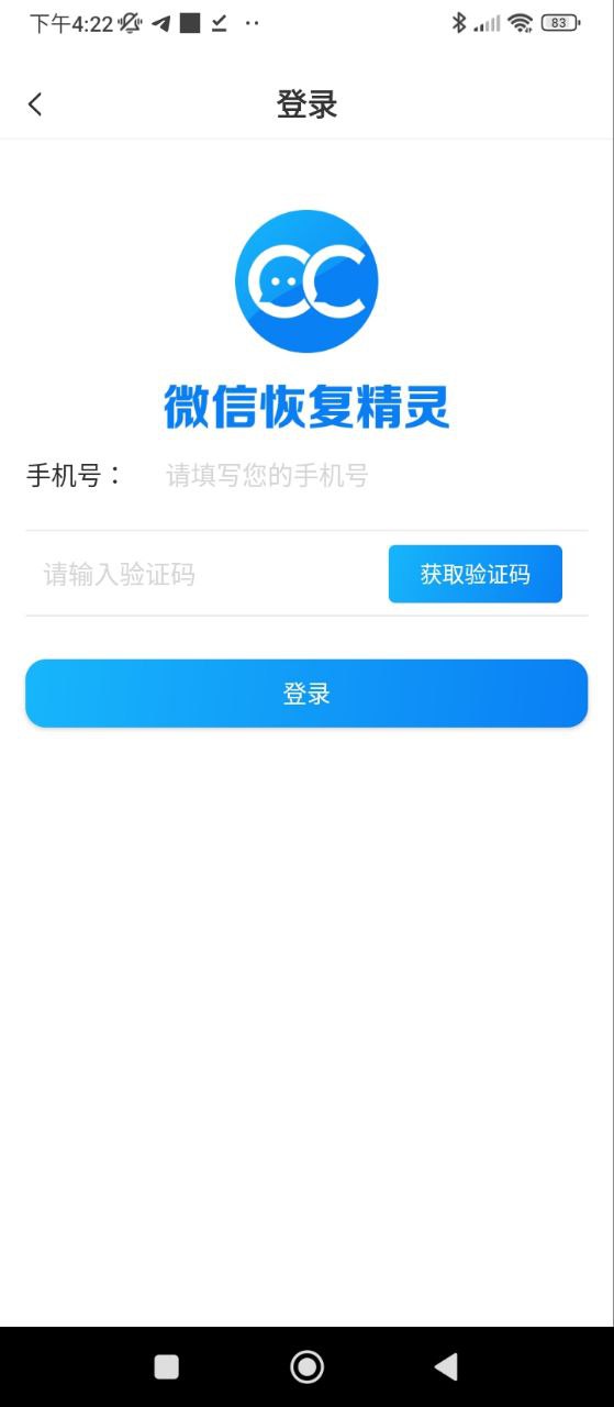 聊天恢复精灵应用