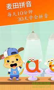麦田拼音应用