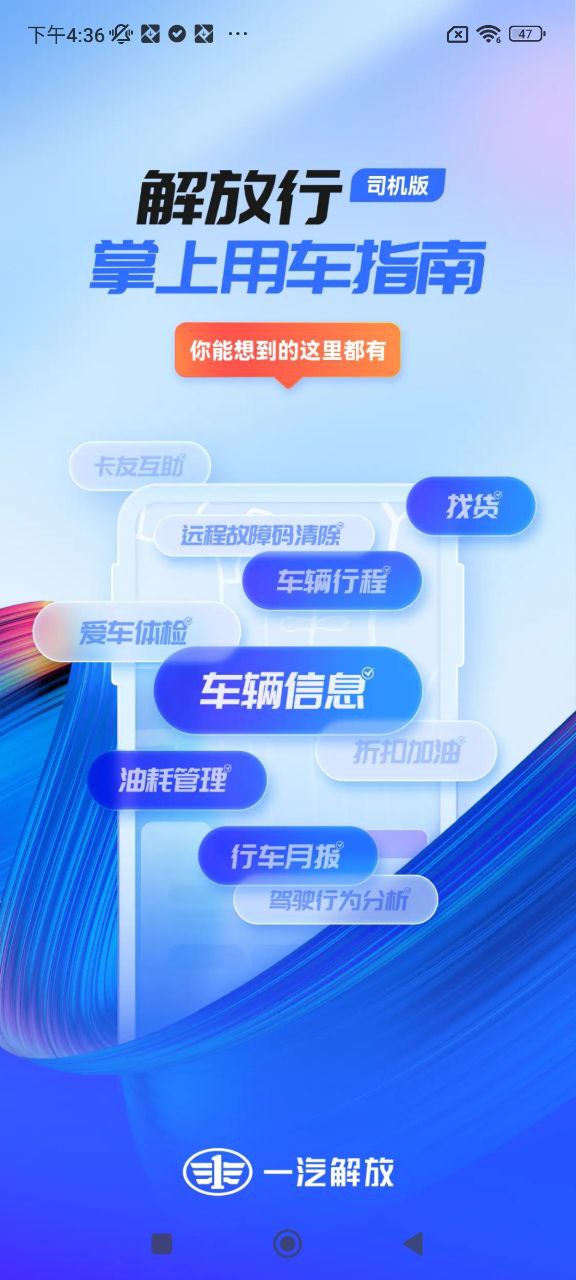 解放行司机安装