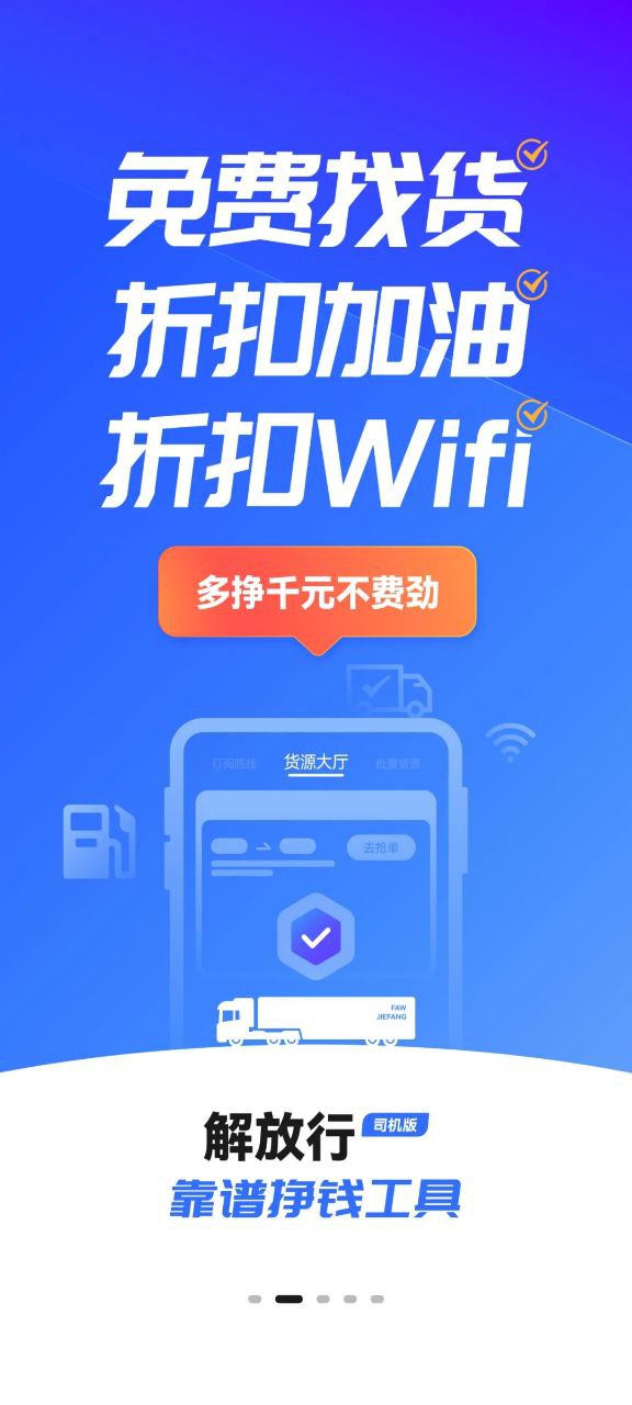 解放行司机安装