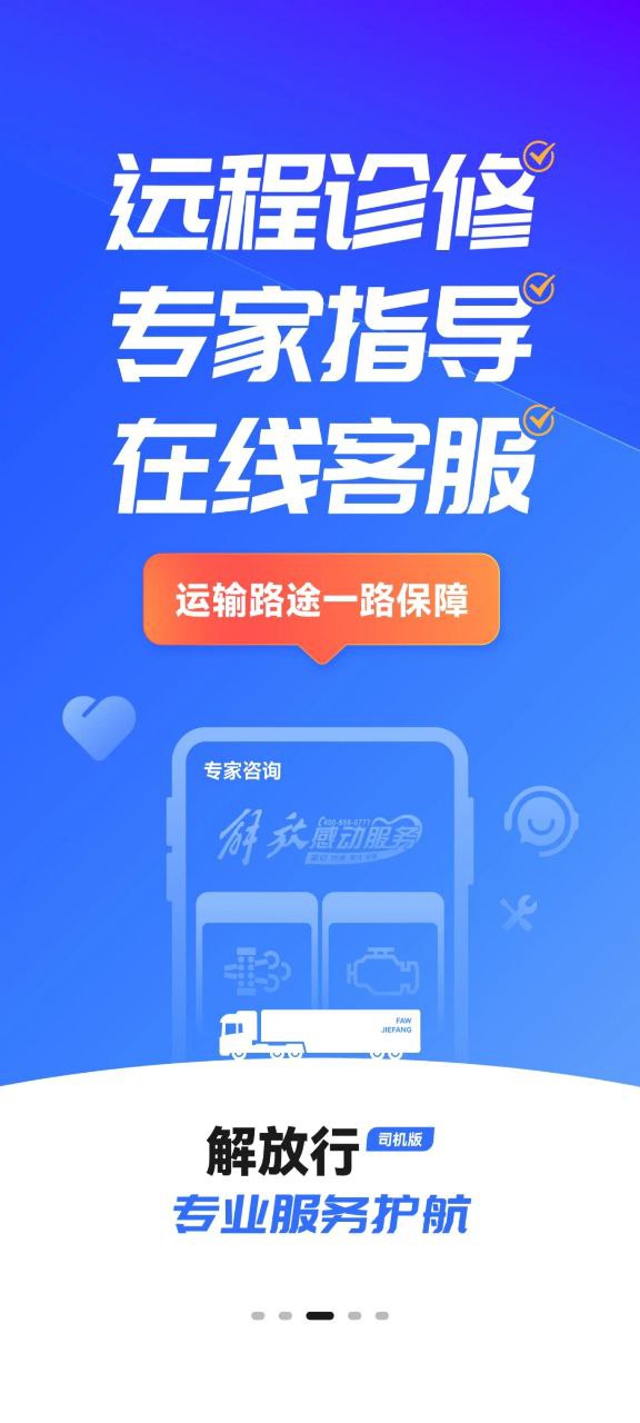 解放行司机安装