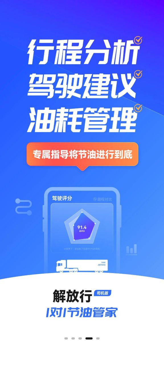 解放行司机安装
