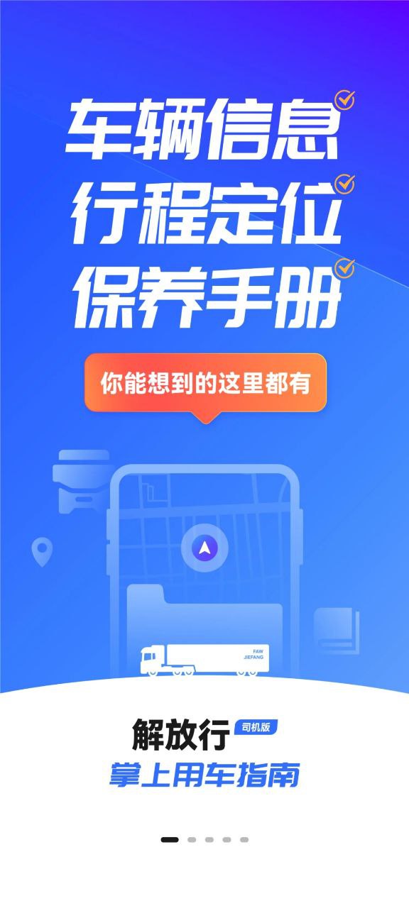 解放行司机安装