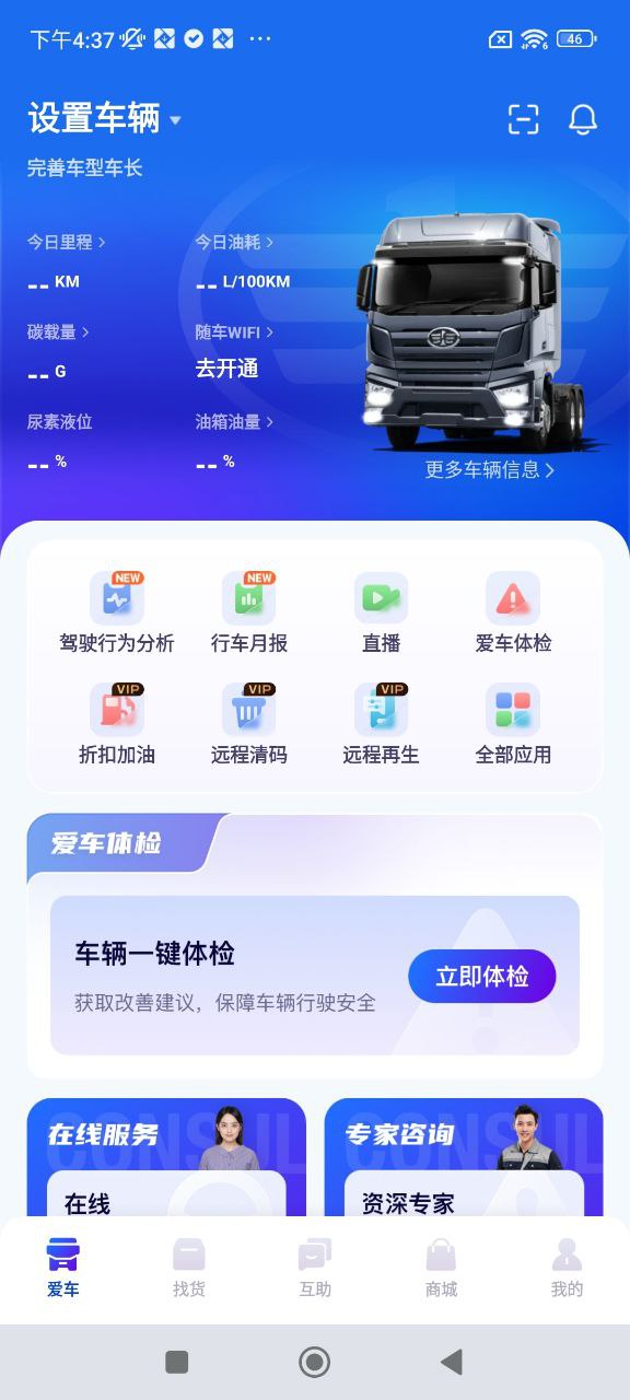 解放行司机安装