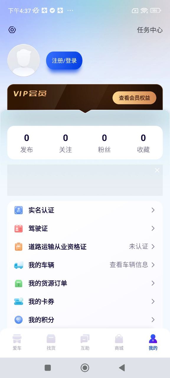 解放行司机安装