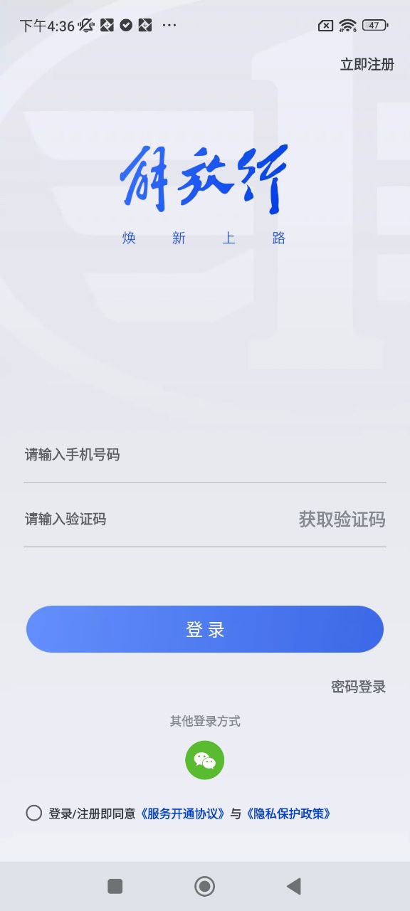 解放行司机安装
