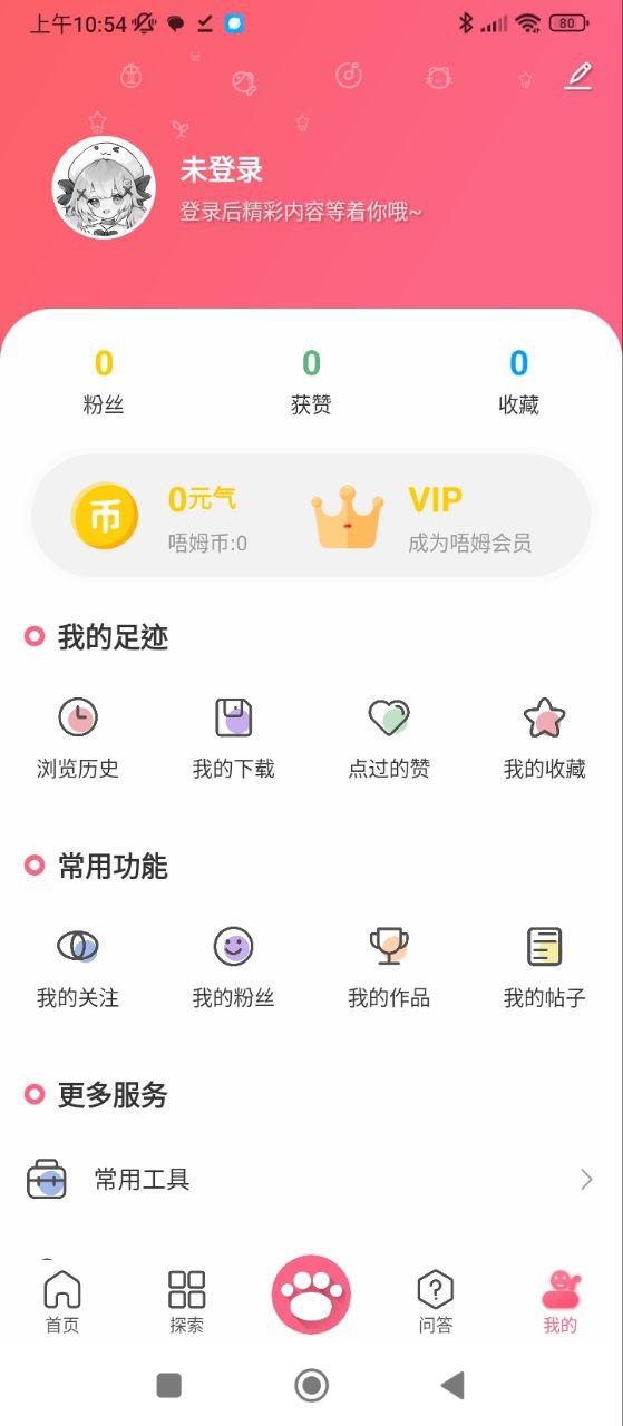 唔姆安卓下载