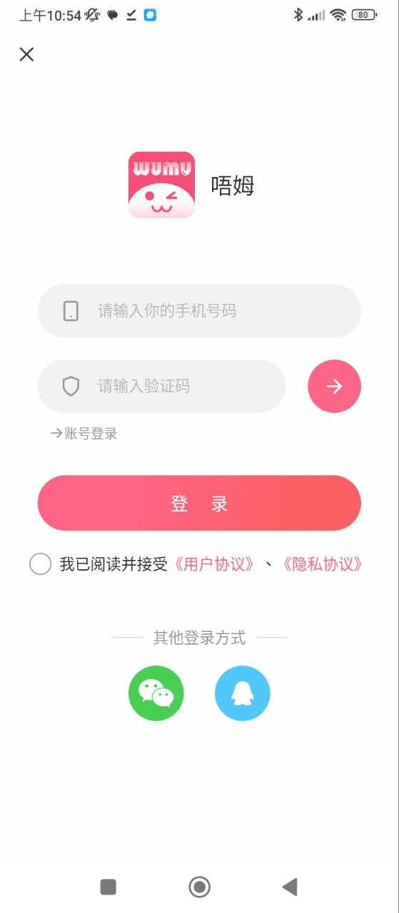 唔姆安卓下载