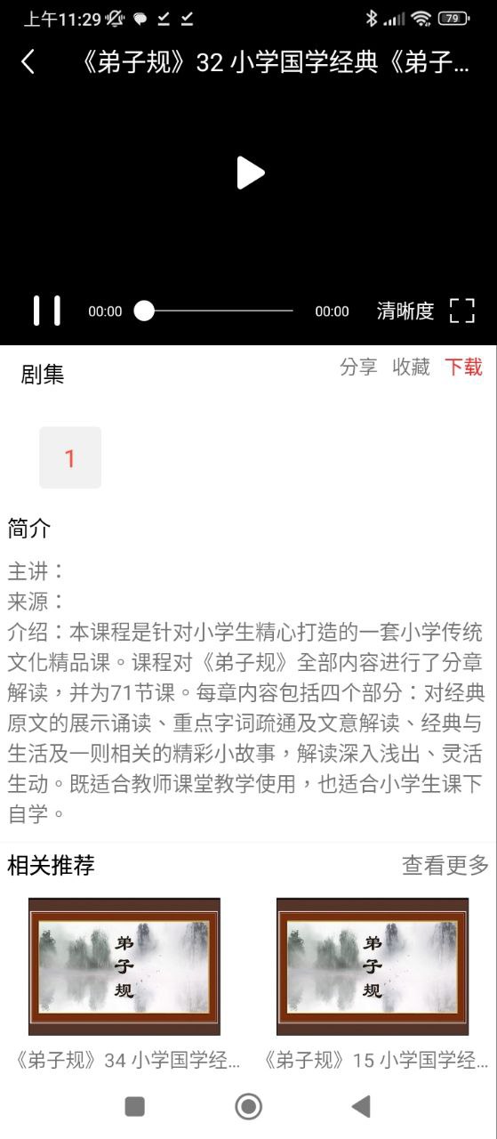 百草园下载安装