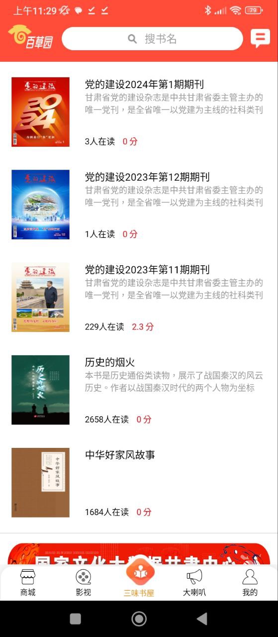 百草园下载安装