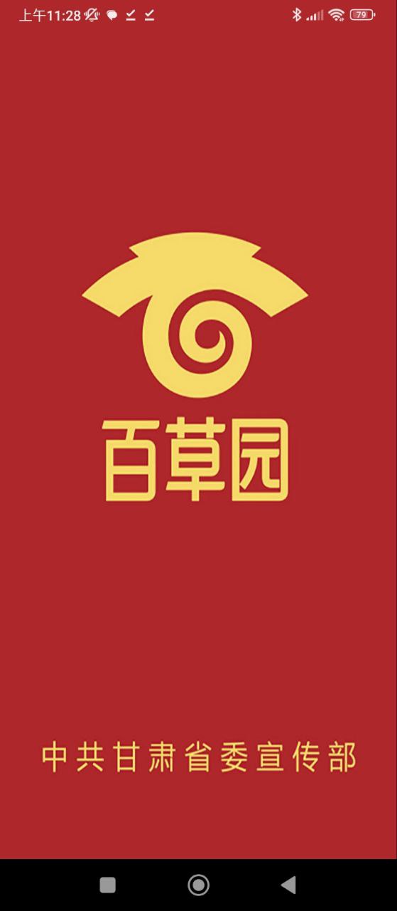 百草园下载安装