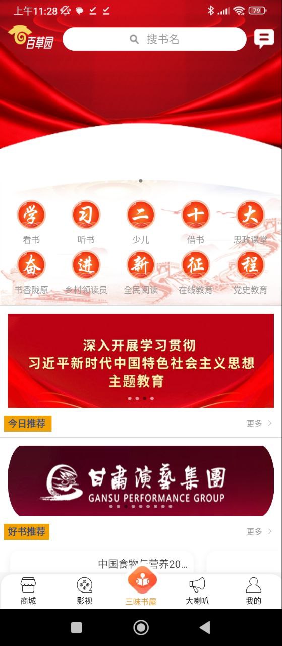 百草园下载安装