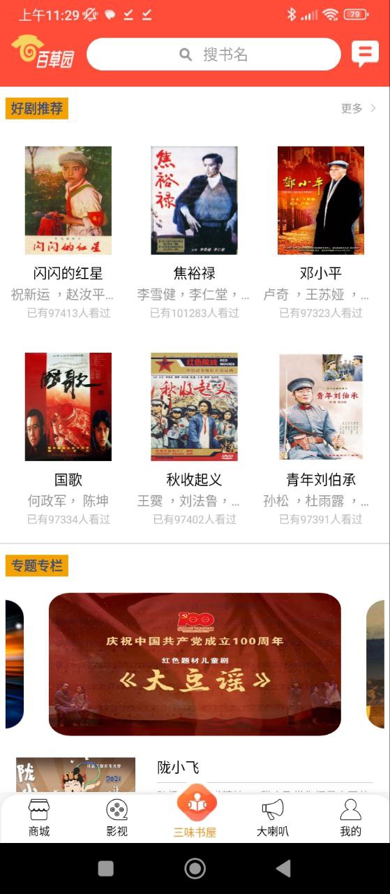 百草园下载安装
