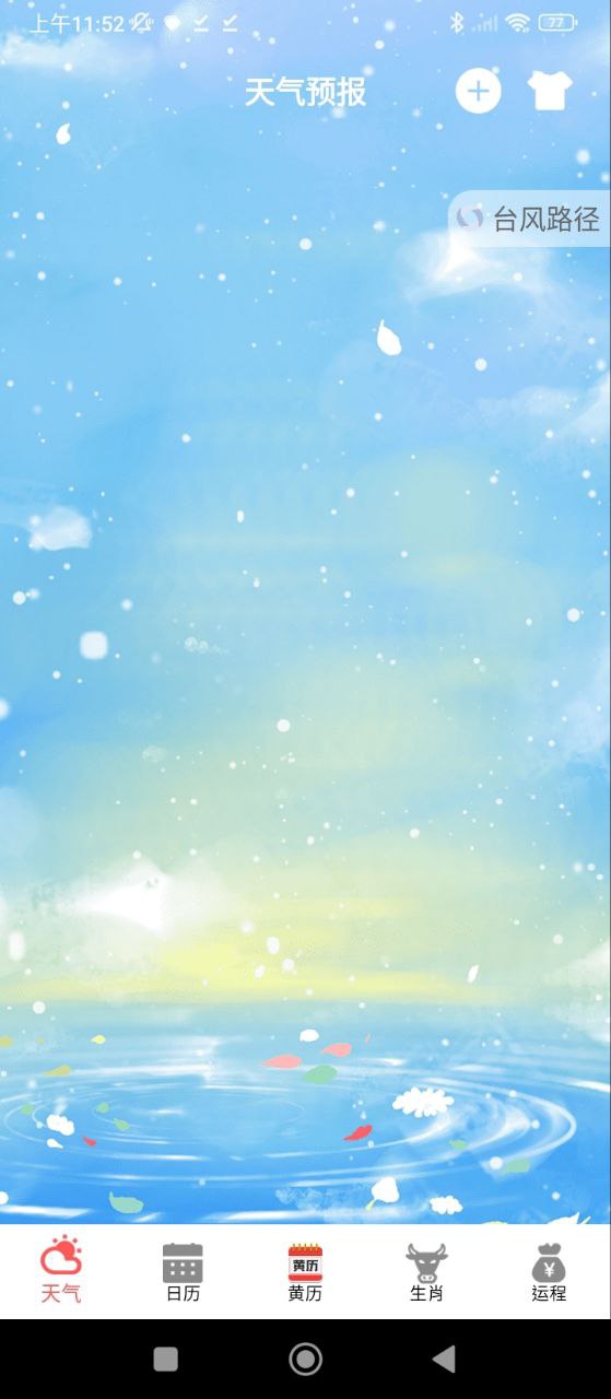 吉祥万年历