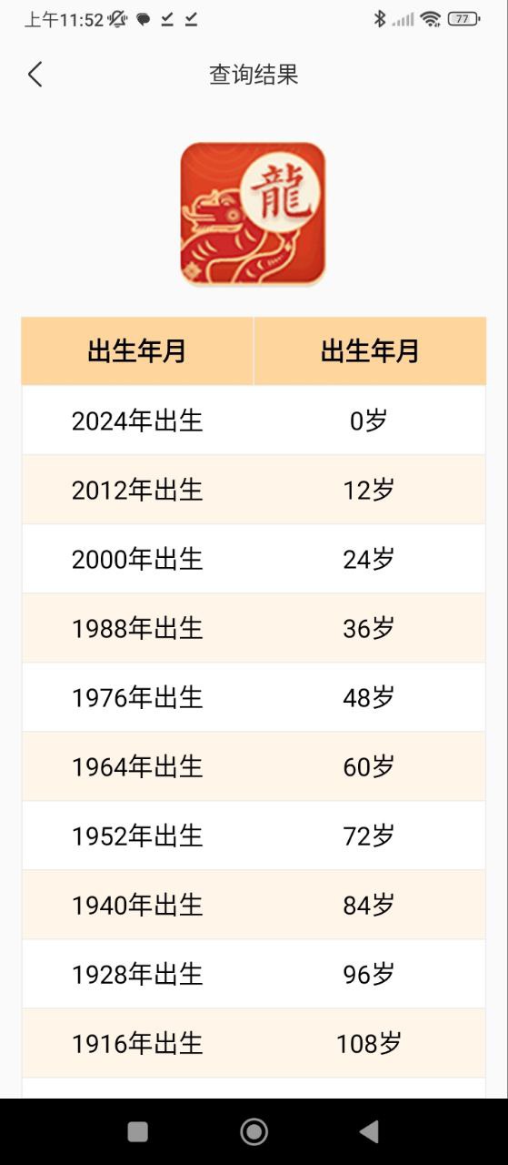 吉祥万年历Android版