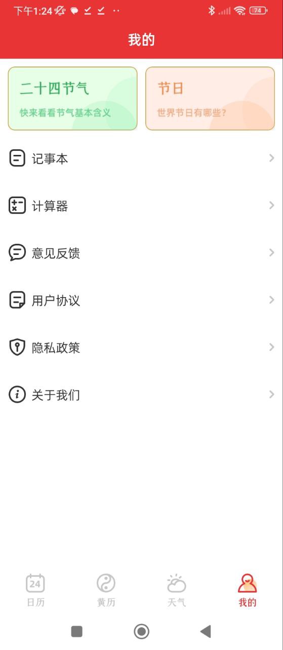 万年历黄道吉日免费下载