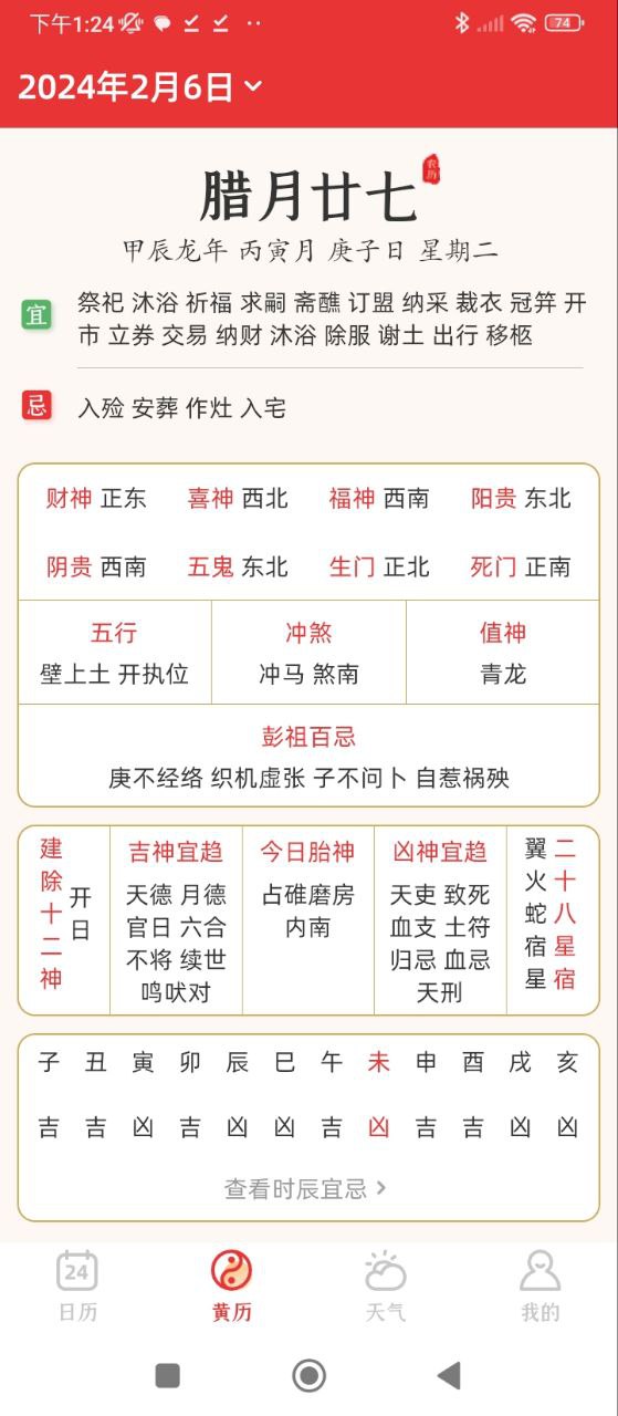 万年历黄道吉日免费下载