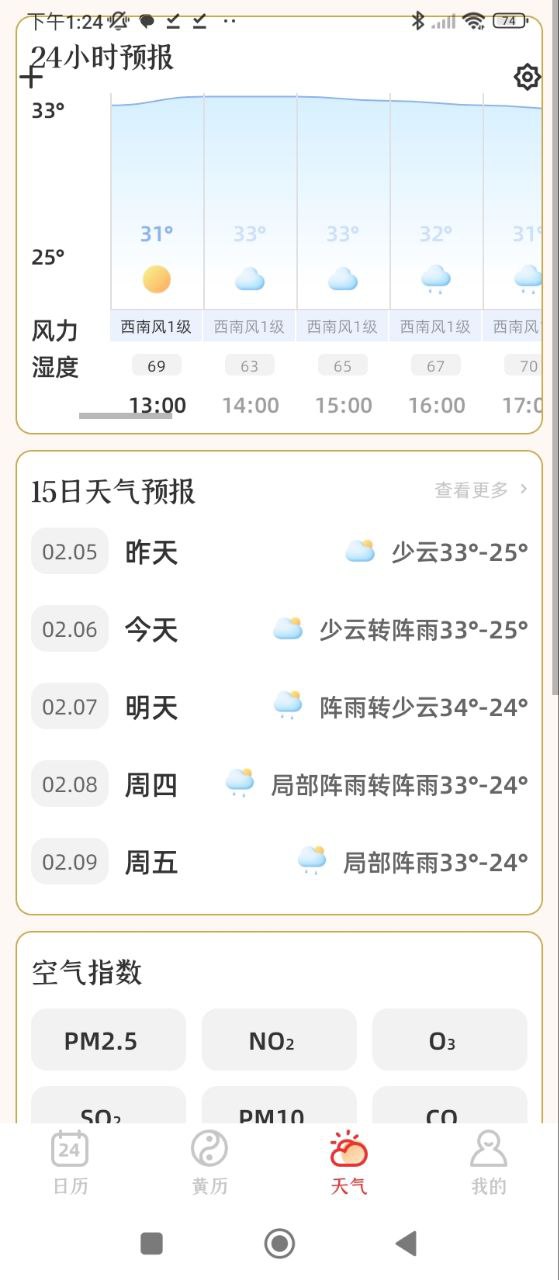 万年历黄道吉日免费下载
