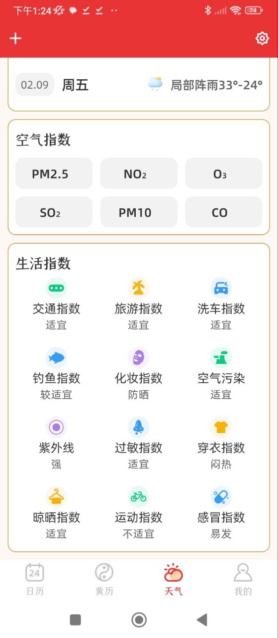 万年历黄道吉日免费下载