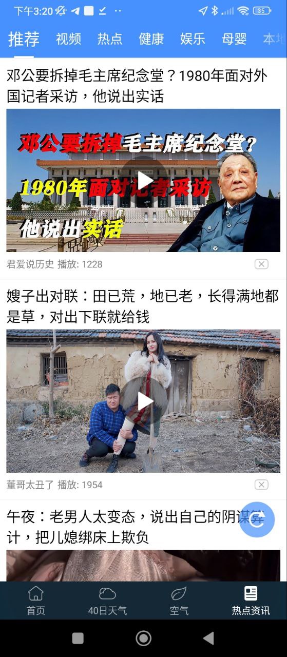 蚂蚁天气安装