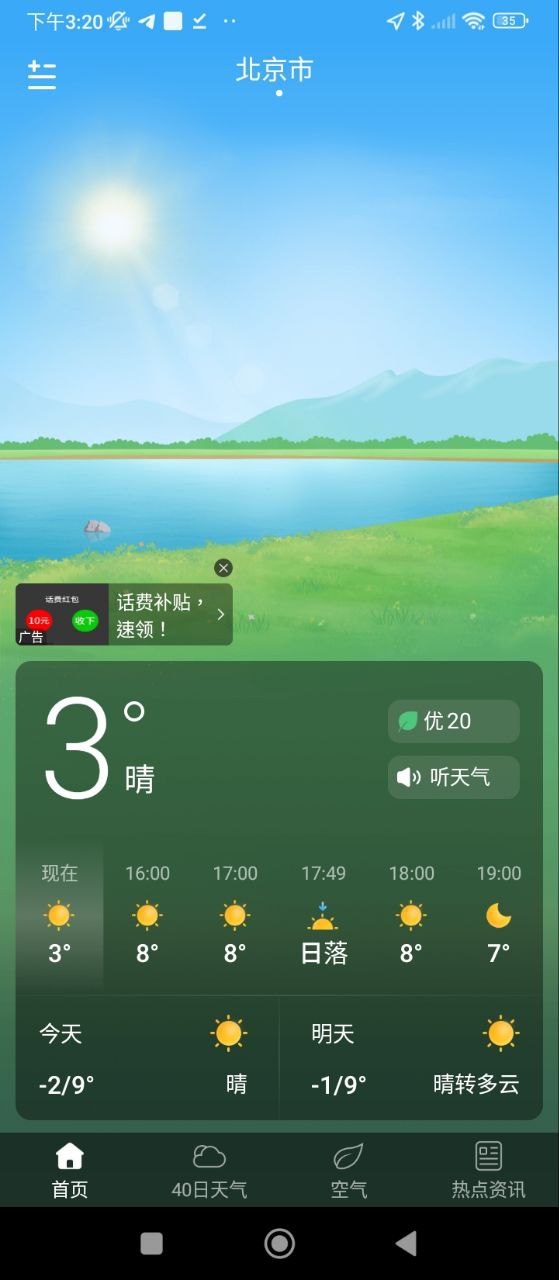 蚂蚁天气安装