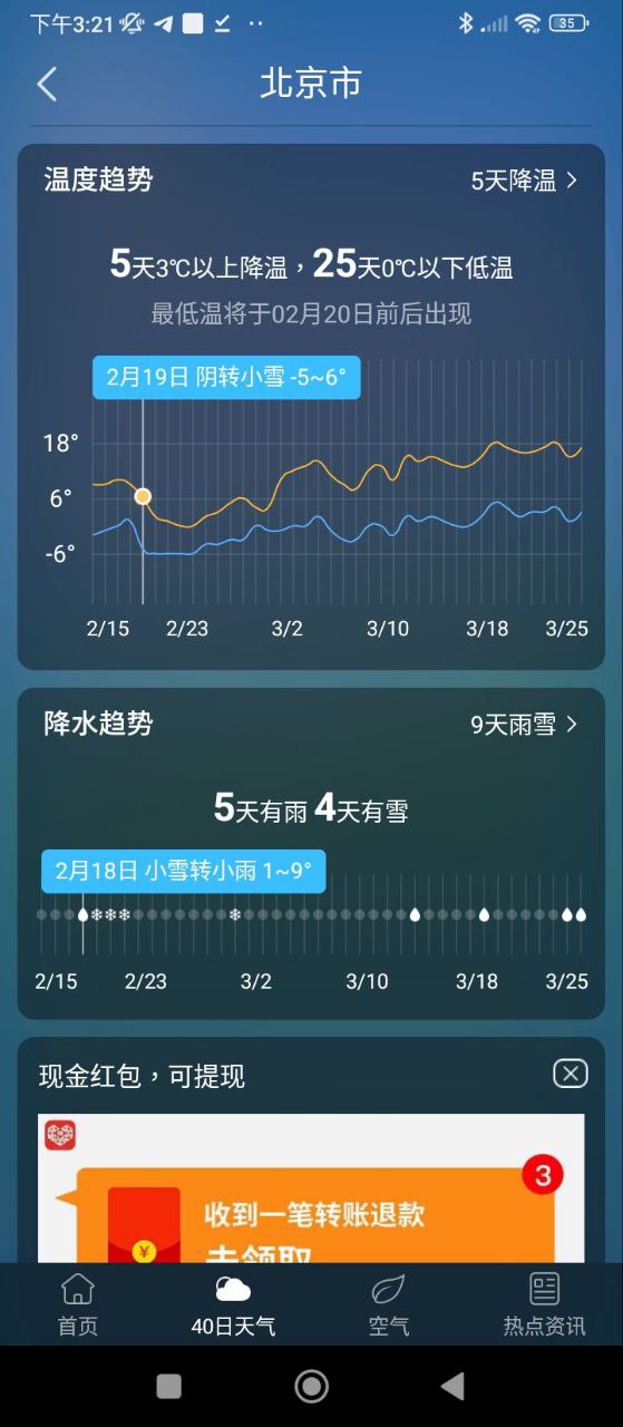 蚂蚁天气安装