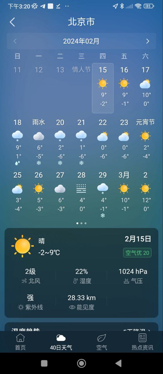 蚂蚁天气安装
