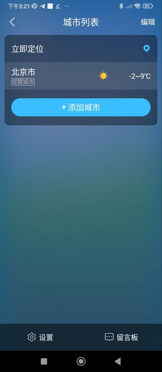 蚂蚁天气安装