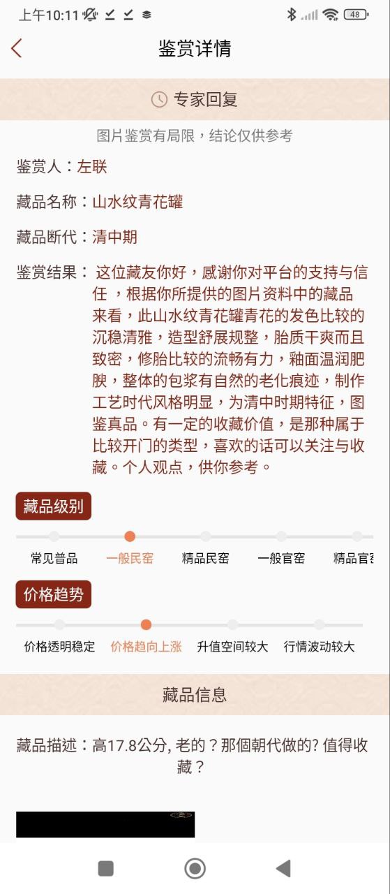 快鉴定安卓版