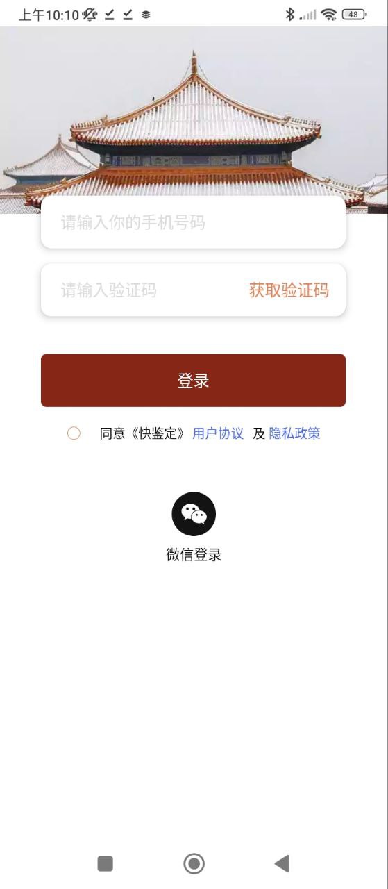 快鉴定安卓版