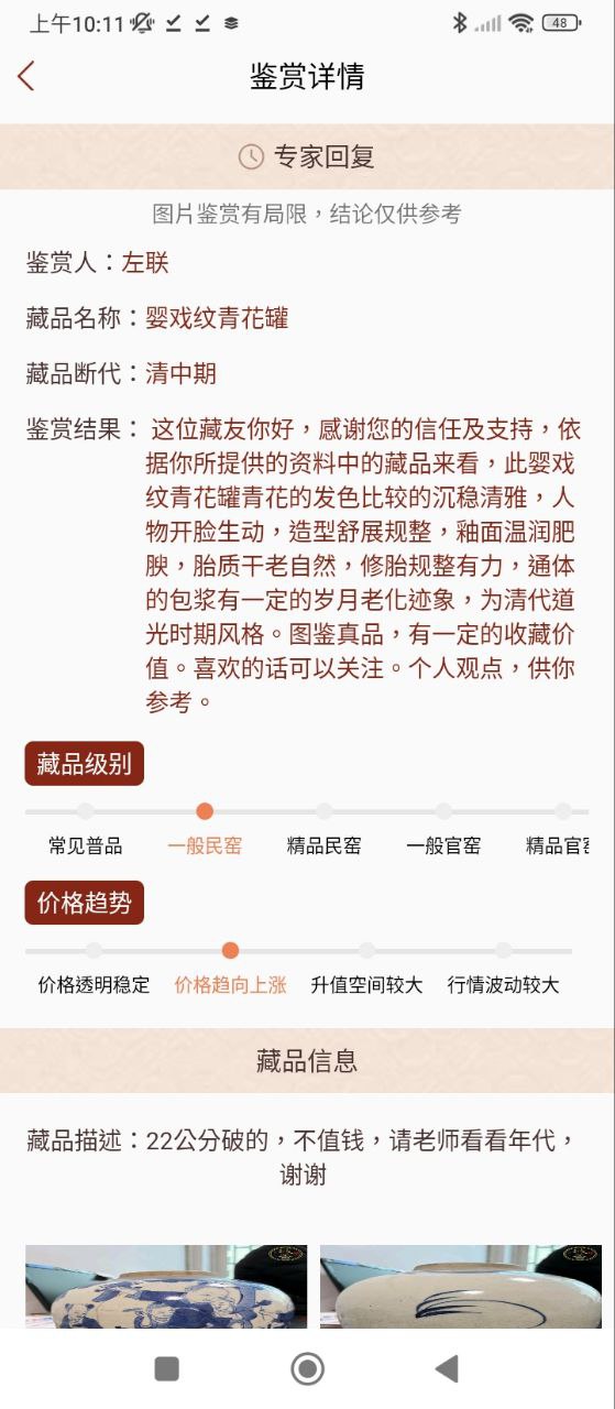 快鉴定安卓版